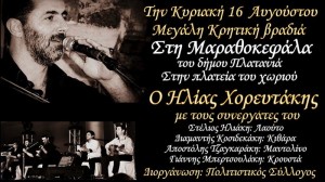 Read more about the article Κυριακή 16 Αυγούστου στη Μαραθοκεφάλα