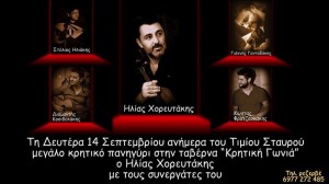 Read more about the article Δευτέρα 14 Σεπτεμβρίου στην ταβέρνα “Κρητική Γωνιά”